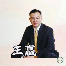 王赢